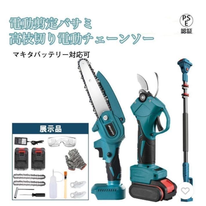 高枝 電動のこぎり チェーンソー 充電式 高枝切り 剪定ばさみ 3 in 1 の組み合わせ 6インチ マキタ バッテリー互換 1.34m-2.13m伸縮式延
