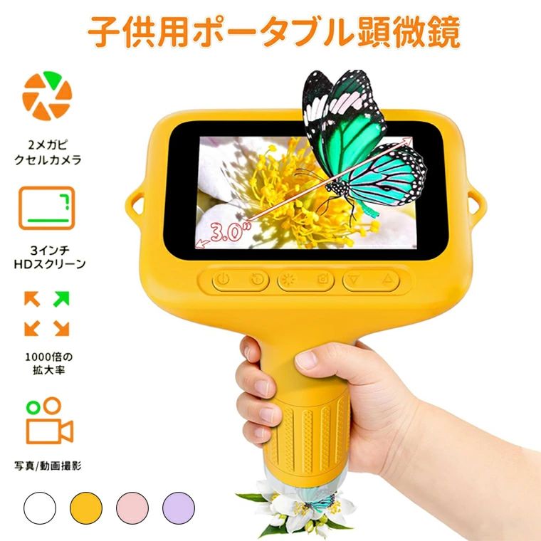 小わっぱ用マイクロスコープ小学生マイクロ領域 3in IPS映写幕積み上げる 1000倍望遠レンズ USBデジタルマイクロスコープ 写真機 ハンドヘルドポータブル腹積もり