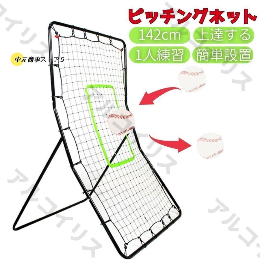 ベイスボール ピッチングネット 球技の読み合わせる物の具 据えつける読み合わせる用サイバー空間 ソフトボールの読み合わせる物の具守備側チーム 跳ねかえるサイバー空間 軟式 硬式 相応う フィールディン