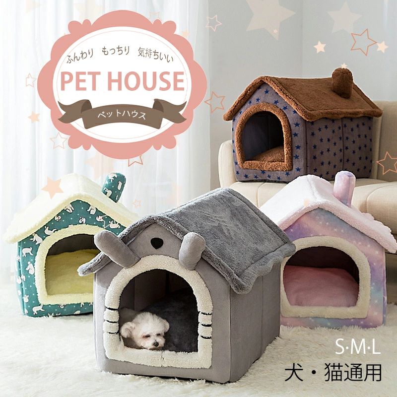 ペットベッド 猫用 犬用 ハウス ペットハウス 猫?犬通用 冬 小屋 室内用 おしゃれ 滑り止め付き 丈夫 耐久 ぬくぬく ペット 猫ベッド 犬
