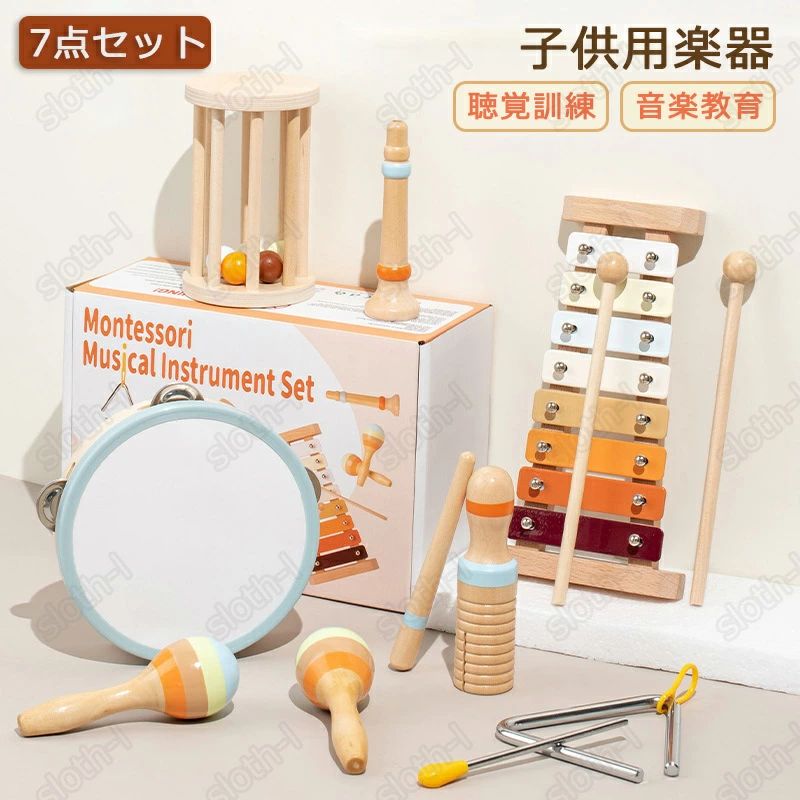 7点セット子供 楽器 おもちゃ キッズドラムセット 木質 モンテッソーリ 知育玩具 木のおもちゃ 音のなるおもちゃ 音楽会 鉄琴 ウッドブ