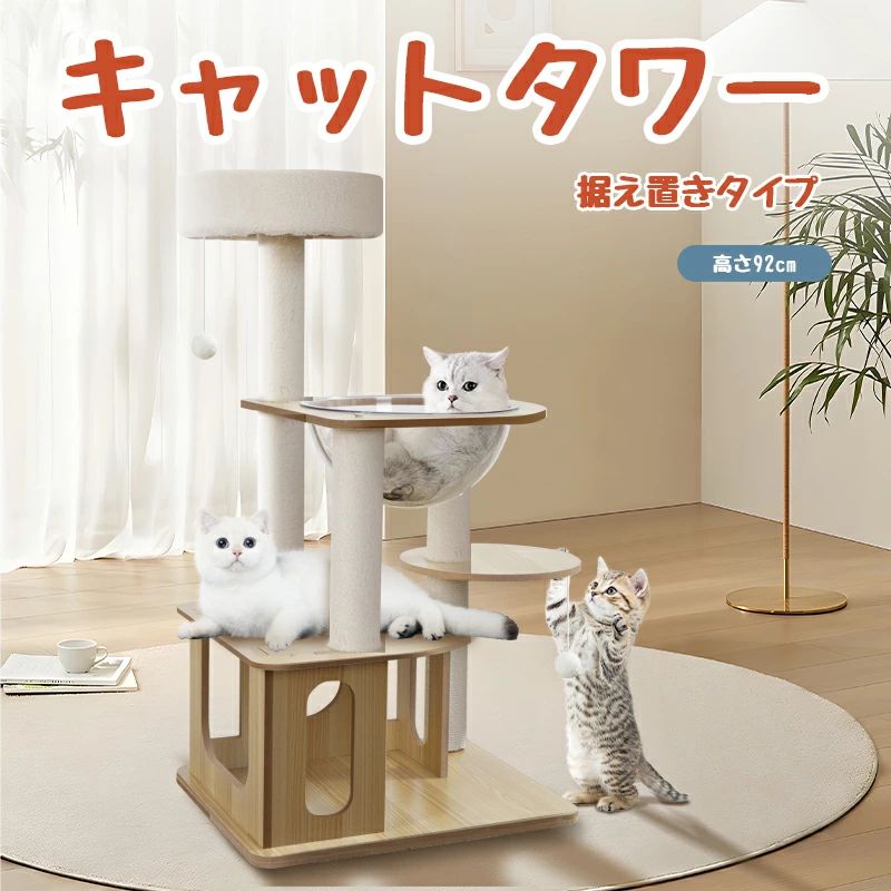 キャットタワー 猫タワー 木製キャットタワー 猫ハウス 四階建て キャットタワー据え置き 可愛い 安定な見晴台 お手入れ簡単 猫おもちゃ