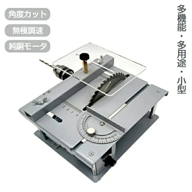 小型テーブルソー ミニテーブル 小型カット器械 セット 切断 DIY 切断機 カット 角度カット 丸鋸盤 無極調速 模型製作 金属/木材/基板/|samidare