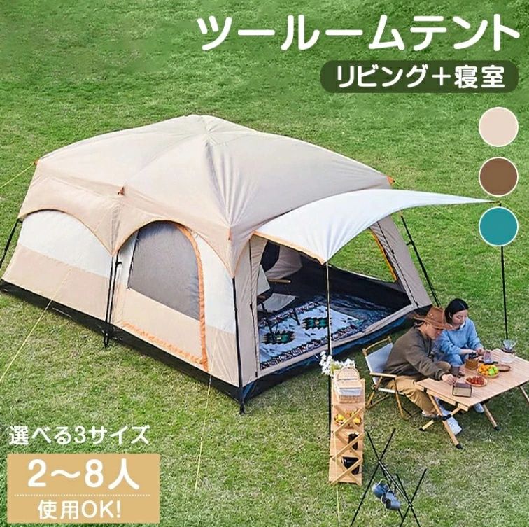 テント 大型  ツールームテント430cm×300×200cm 2ルームテント 大型 4~12人 耐水 遮熱 UVカット シェルター キャンプテント ツールー