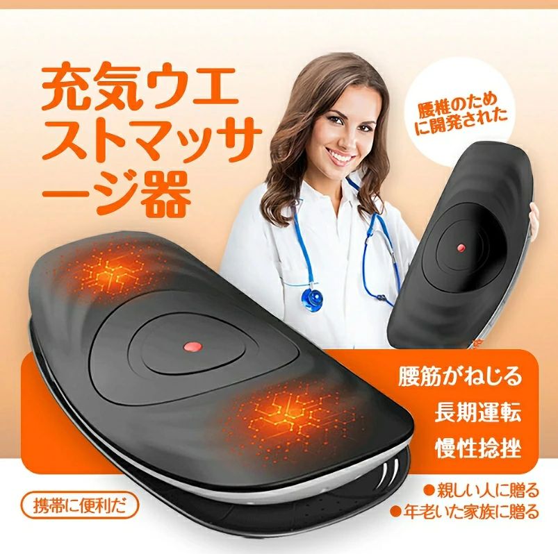 貨物輸送無料 腰椎更生させる器 腰揉み療治器 充気式?背骨引っ張ること器 温熱 振りまわす揉み療治 胴回りパッド 磁石指圧 気疲れを和らげる 腰痛を和らげ