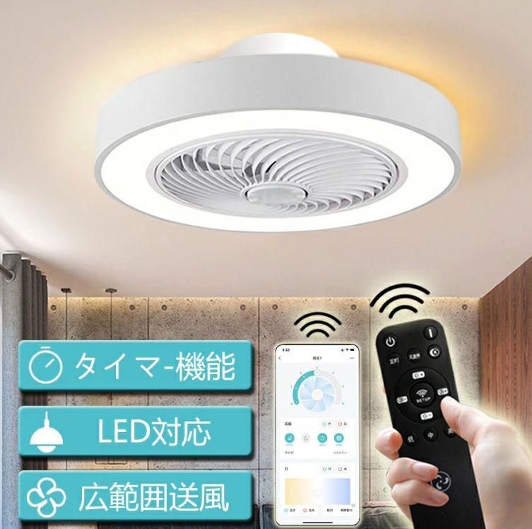 シーリングファン シーリングファンライト LED サーキュレーター シーリングライト 調光 調色 風量調節可 常夜灯 ファン付き 空気循環