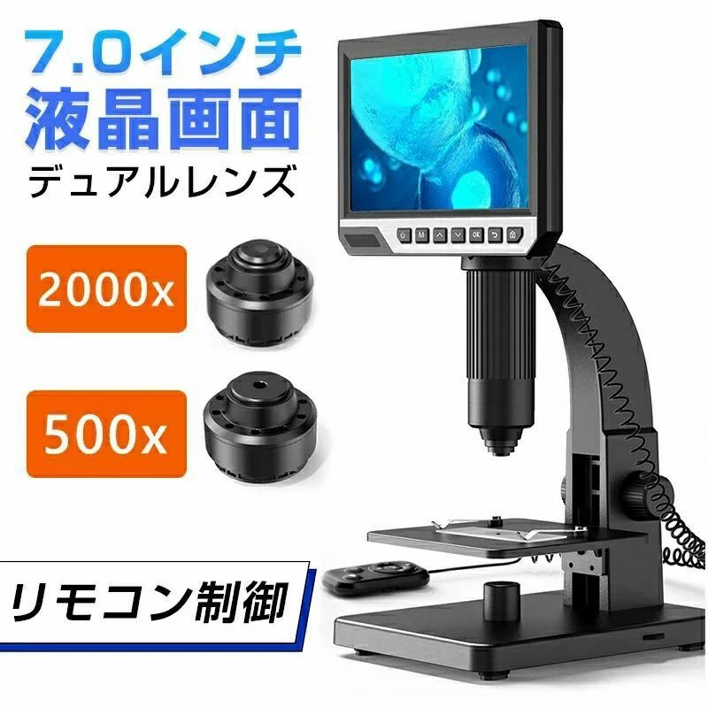 マイクロスコープ 7.0in LCDマイクロ領域マイクロスコープ 500-2000倍 申し受ける式usb 陰電子マイクロスコープ 虫眼鏡 内視鏡 マイクロ領域 2LED pc相応う 肌チェッ