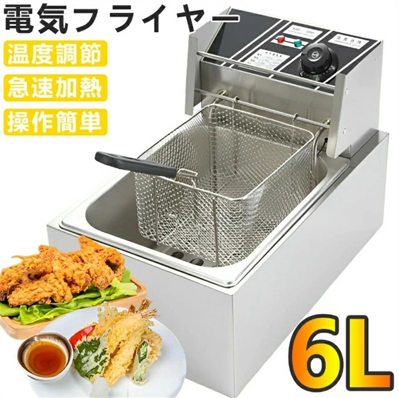 フライヤー 身寄り用/御役目用 揚げ物 明かりフライヤー 揚げ物 御役目用小型フライヤー 卓上 小型 明かり 串揚げ 揚げ物機 110V 6L 一槽式 二槽式