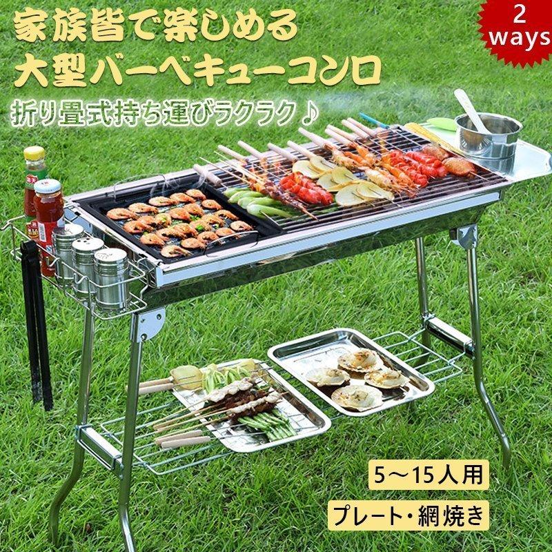 大型BBQコンロ 折りたたみ バーベキューコンロ 焚き火台 アウトドアコンロ 焼肉 BBQ アウトドア 鉄板焼き 焚火台 キャンプ用 5-15人用