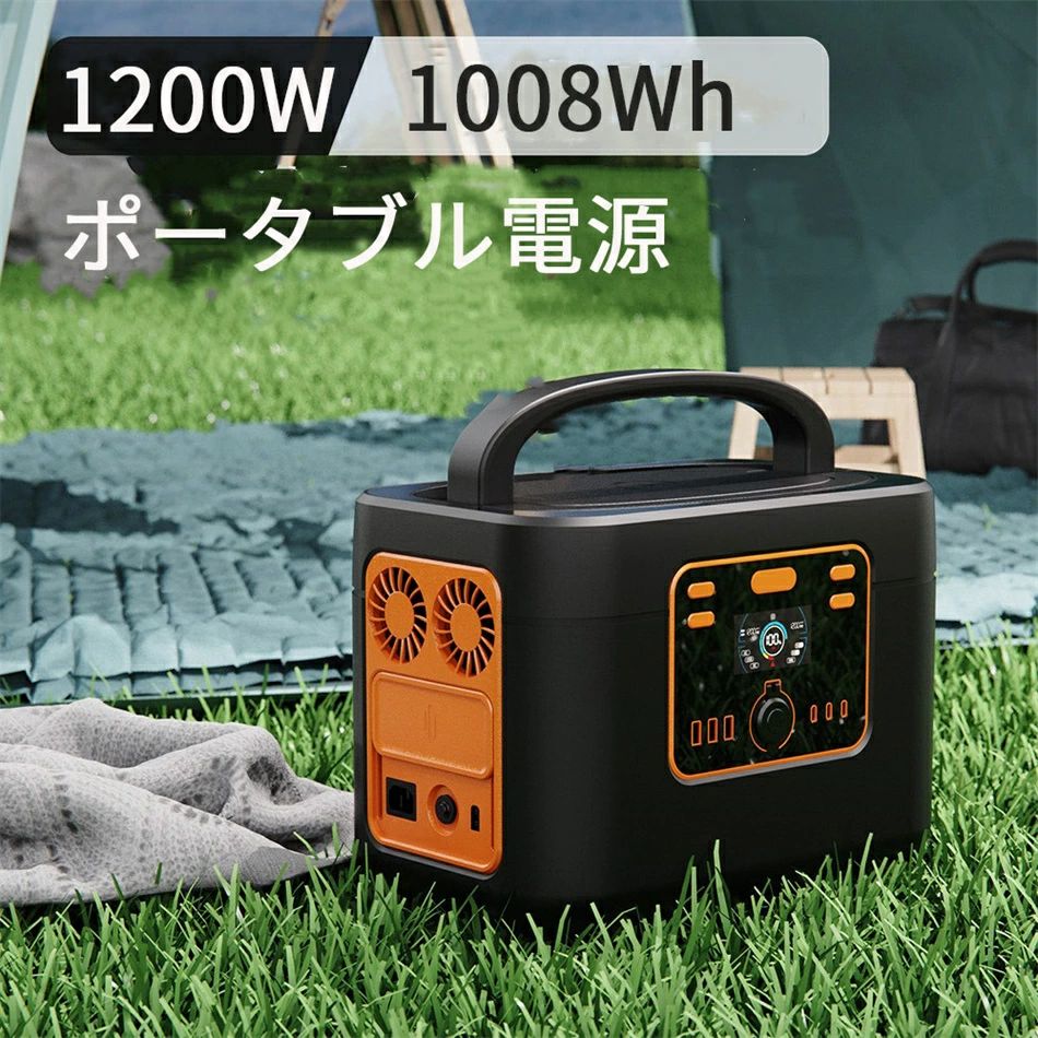 ポータブル電源 大容量 蓄電池 1200W/1008Wh 安全制御システム 家庭用 車中用 ポータブルバッテリー 小型 USB急速充電 充電対応 車中泊