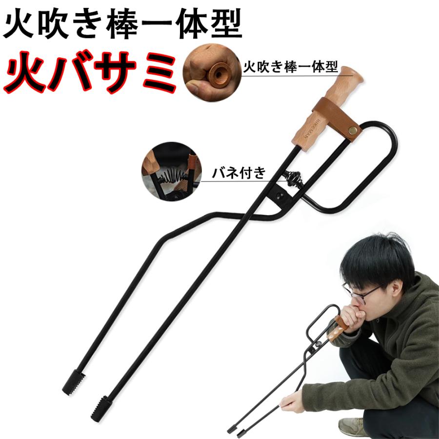 楽天市場】火バサミ 薪バサミ 焚き火 トング バネ付き 火吹き棒一体型