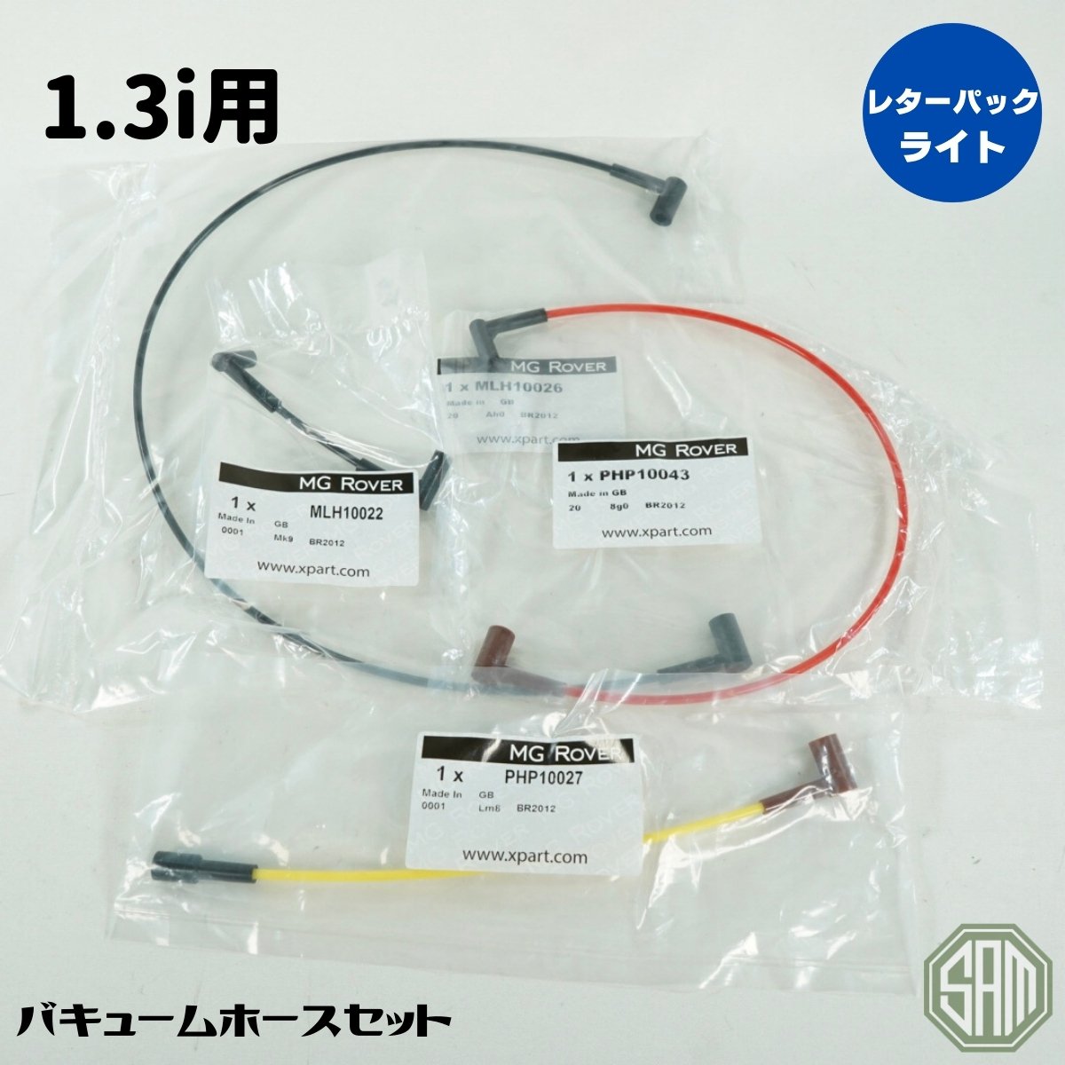 【楽天市場】ローバーミニ バキュームホース 4本セット 新品 MLH10026set：SAMIMPORT SHOP