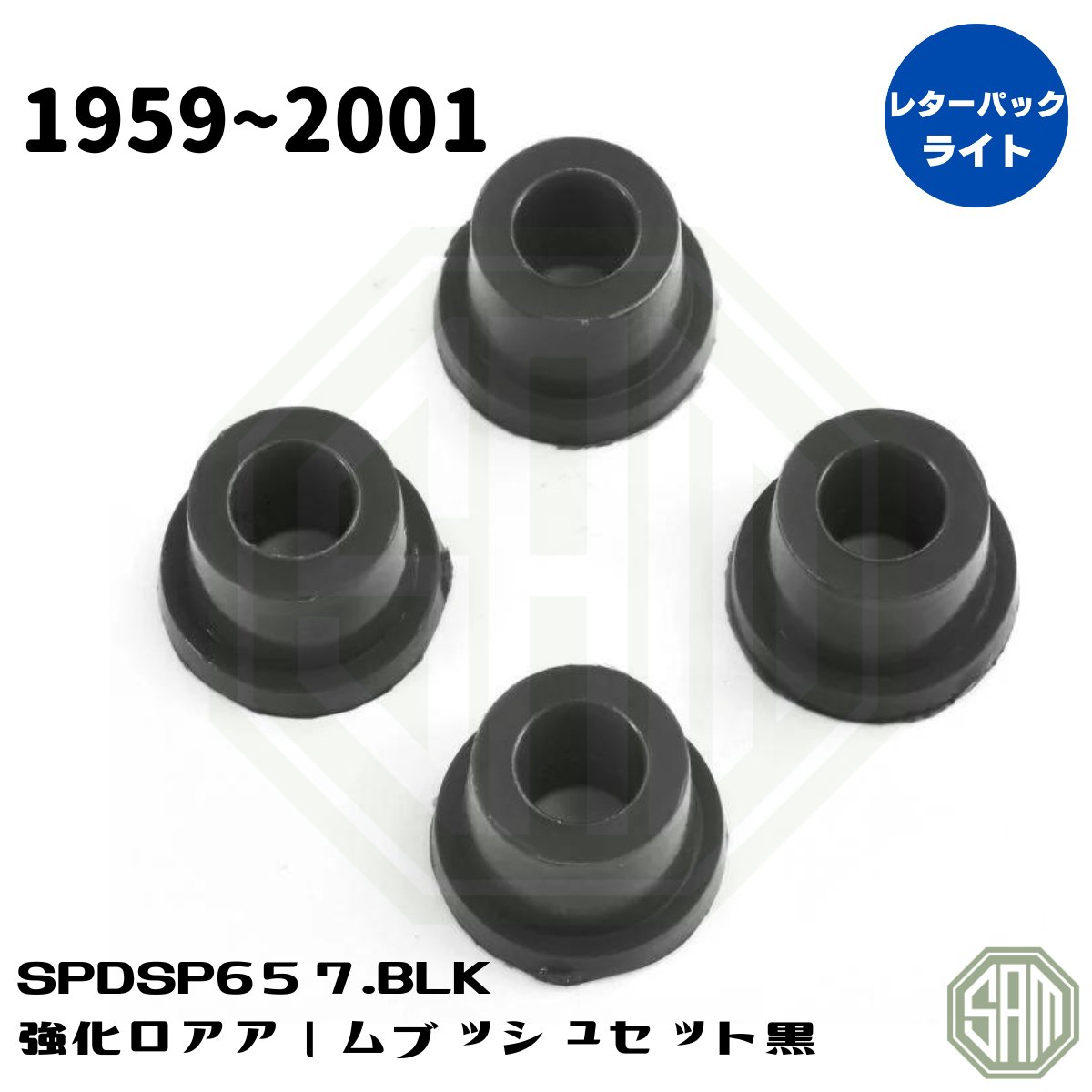 【楽天市場】ローバーミニ ロアアーム 強化 黒 ウレタンブッシュ 4個セット SPDSP657BLK：SAMIMPORT SHOP