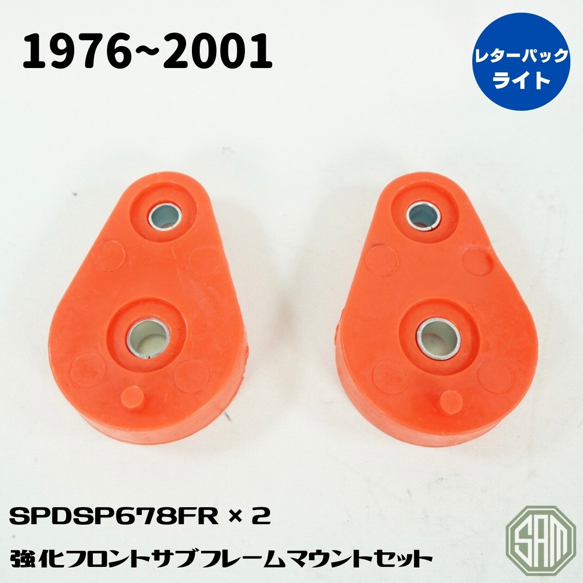 【楽天市場】ローバーミニ 2個セット 1台分 サブフレームマウント 赤 強化ポリウレタン 新品 SPDSP678FR：SAMIMPORT SHOP