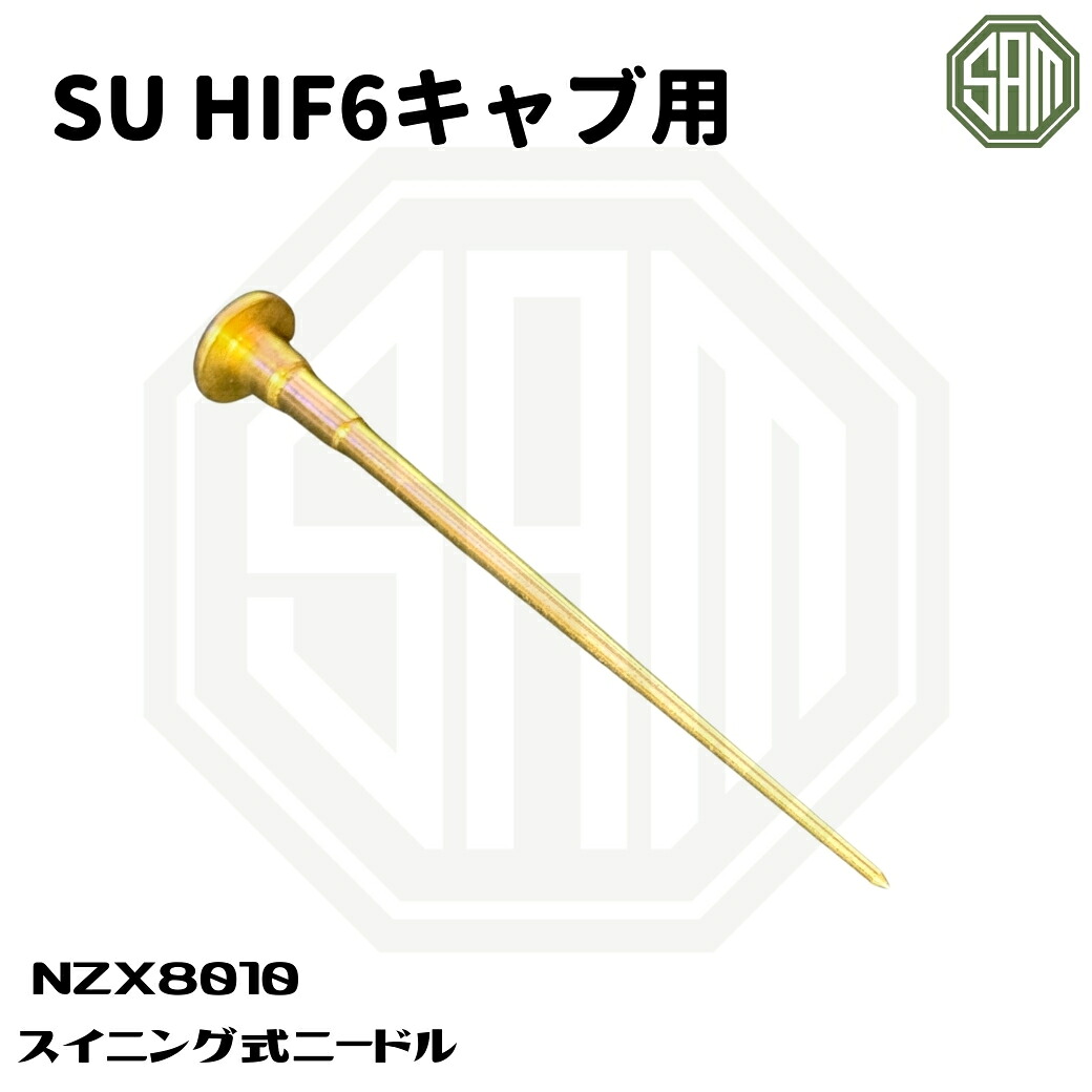 【楽天市場】ローバーミニ スイング式ニードル、BDKタイプ、SU HIF6キャブ用：SAMIMPORT SHOP
