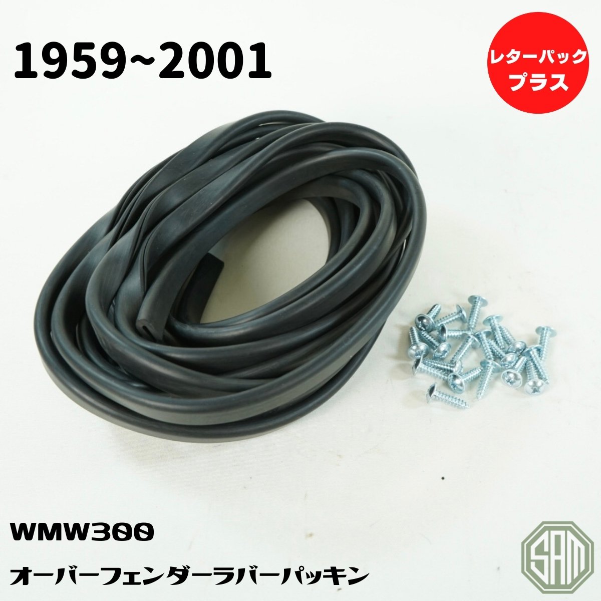 【楽天市場】ローバーミニ オーバーフェンダー ラバーパッキン WMW300 新品：SAMIMPORT SHOP