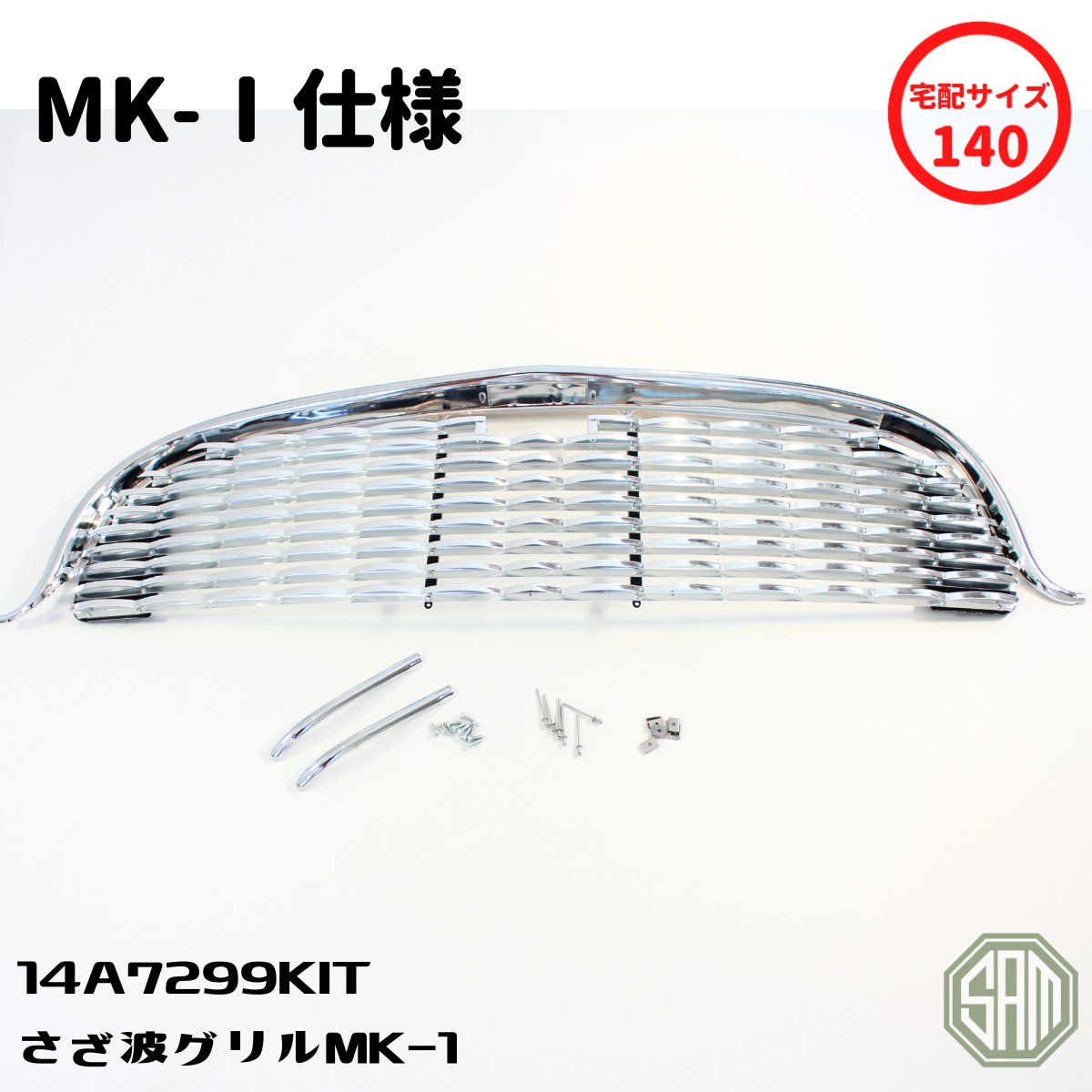 【楽天市場】ローバーミニ MK1 さざ波 グリル・トップモール・ヒゲ・取付部品 フルセット 14A7299KIT：SAMIMPORT SHOP