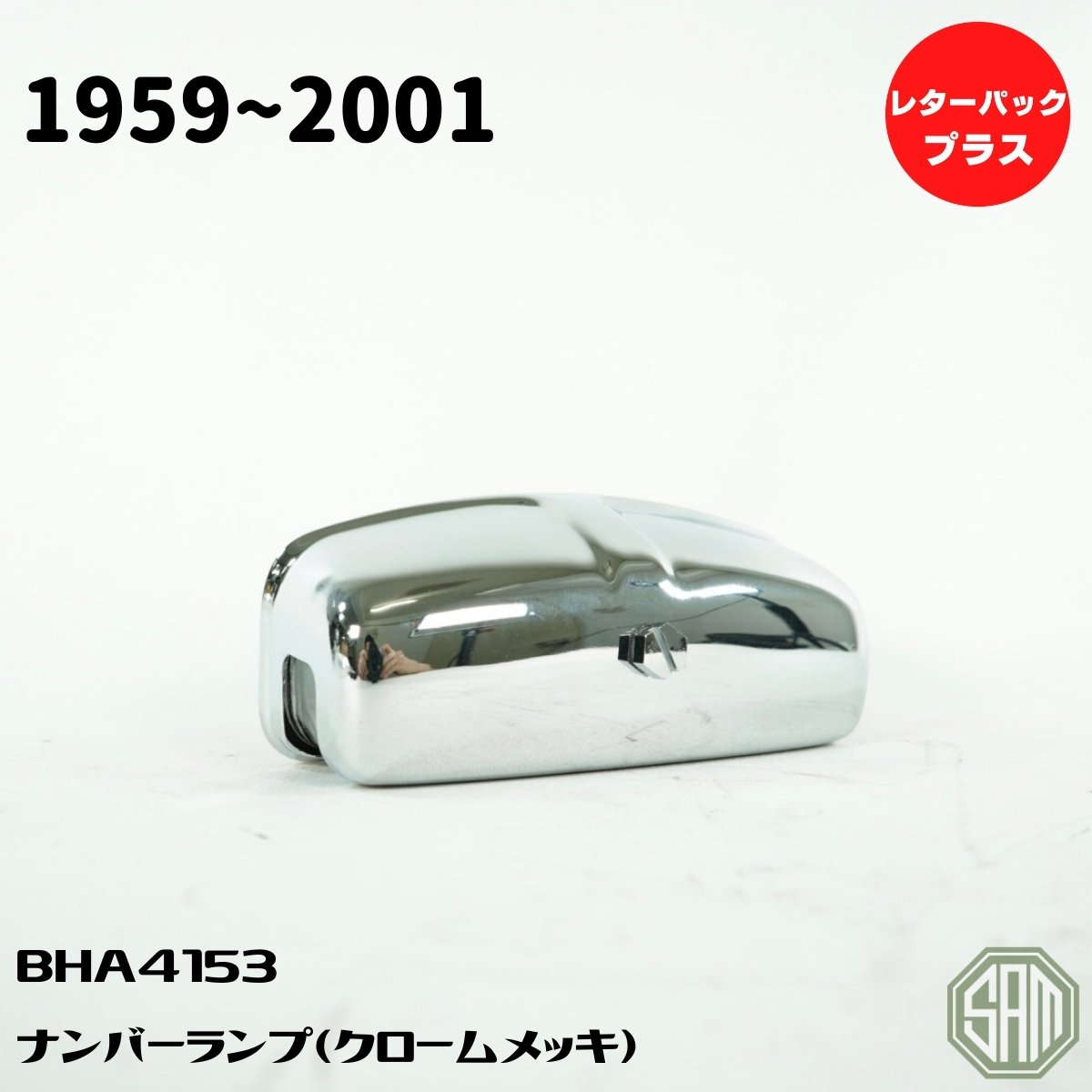 新品 2個セット ローバーミニ リアナンバー ランプ MK1 MK2