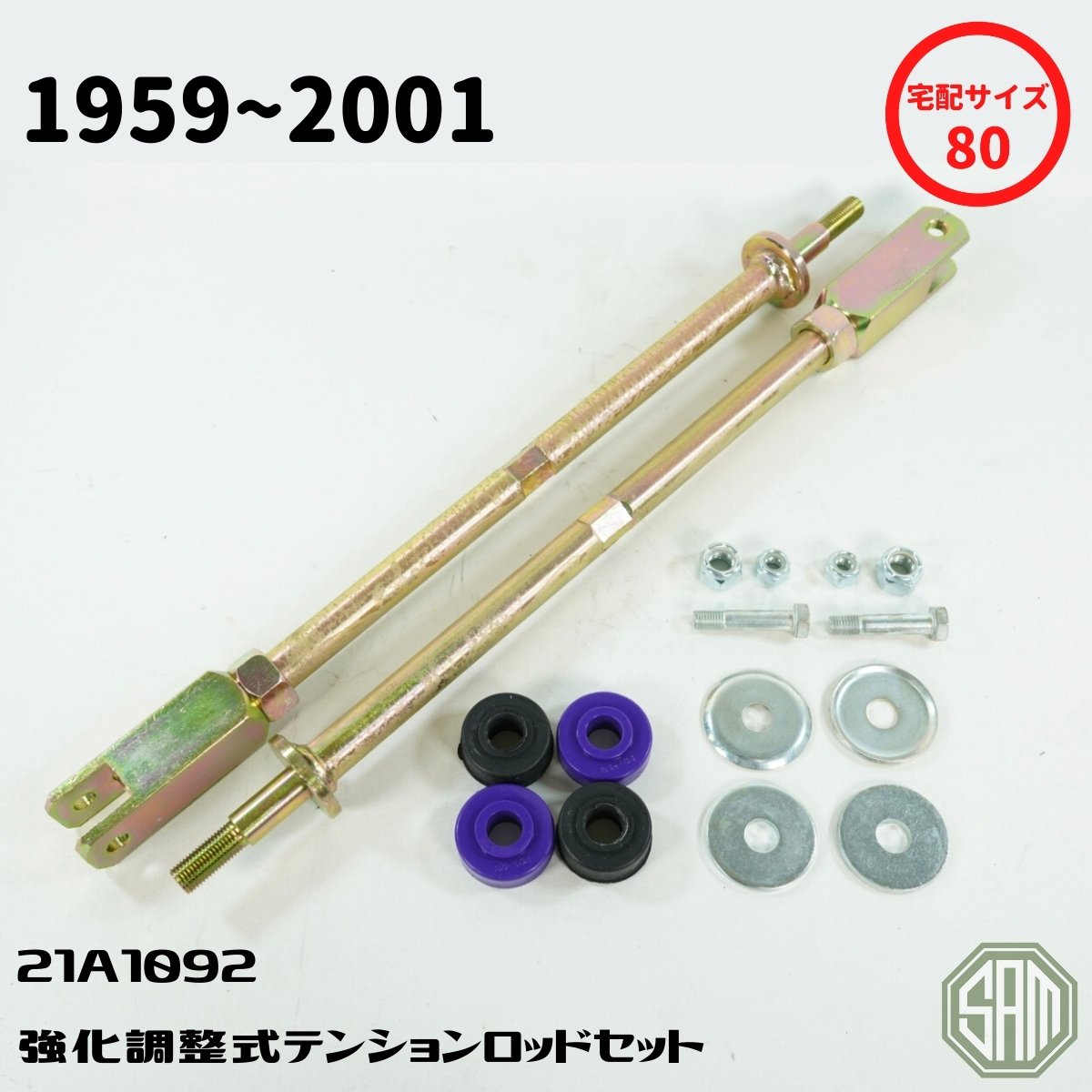 【楽天市場】ローバーミニ 強化 調整式 テンションロッド ブッシュ セット 21A1092：SAMIMPORT SHOP