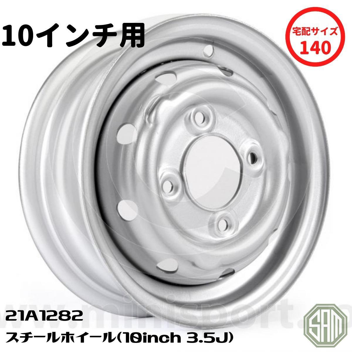 【楽天市場】ローバーミニ スチールホイール シルバー 3.5J-10インチ 4本 新品 21A1282S：SAMIMPORT SHOP