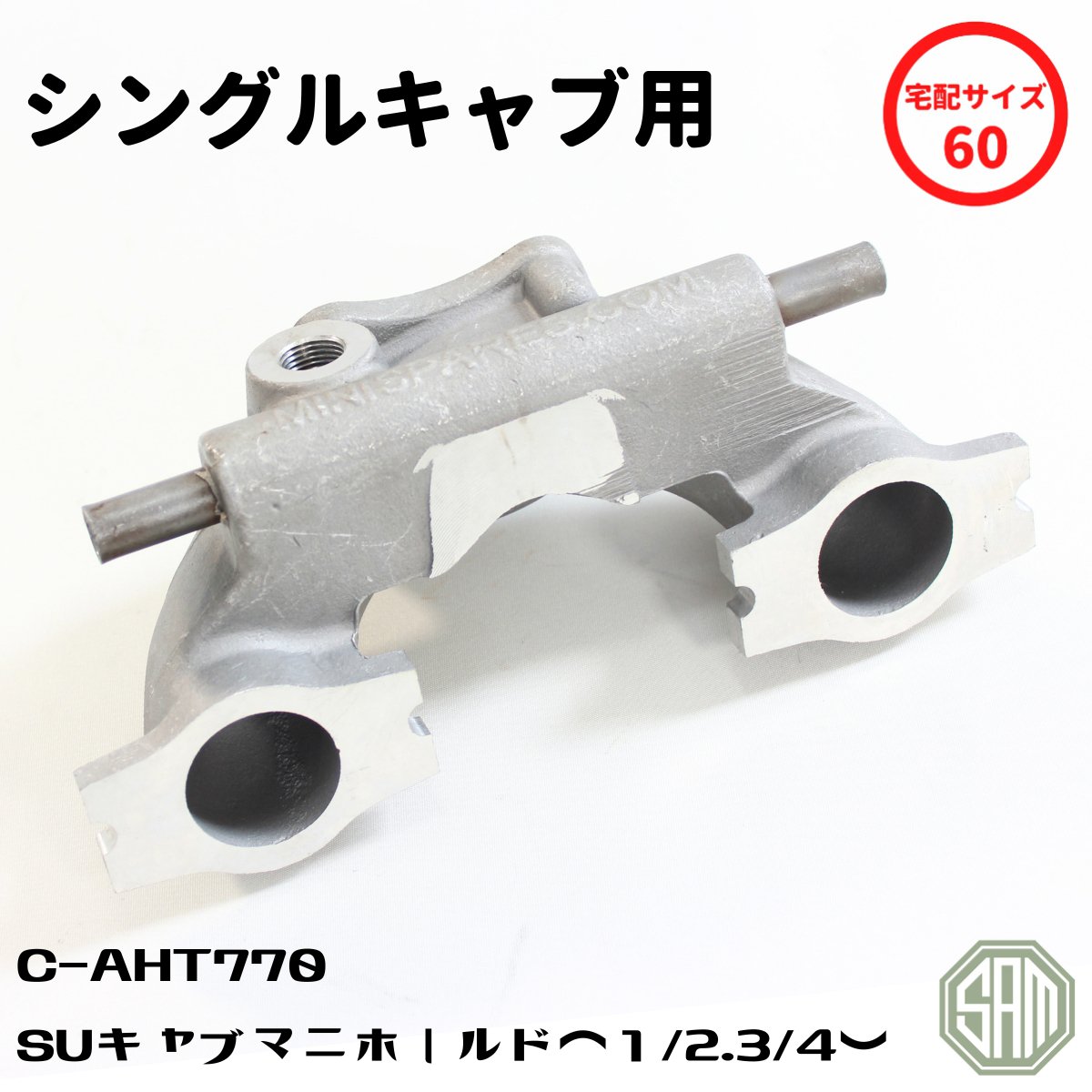 ローバーミニ マニホールド SUキャブ シングルキャブレター用 C-AHT770