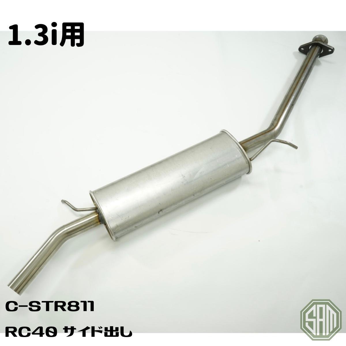 【楽天市場】ローバーミニ RC40マフラー サイド出し 1.3i用 C-STR811：SAMIMPORT SHOP
