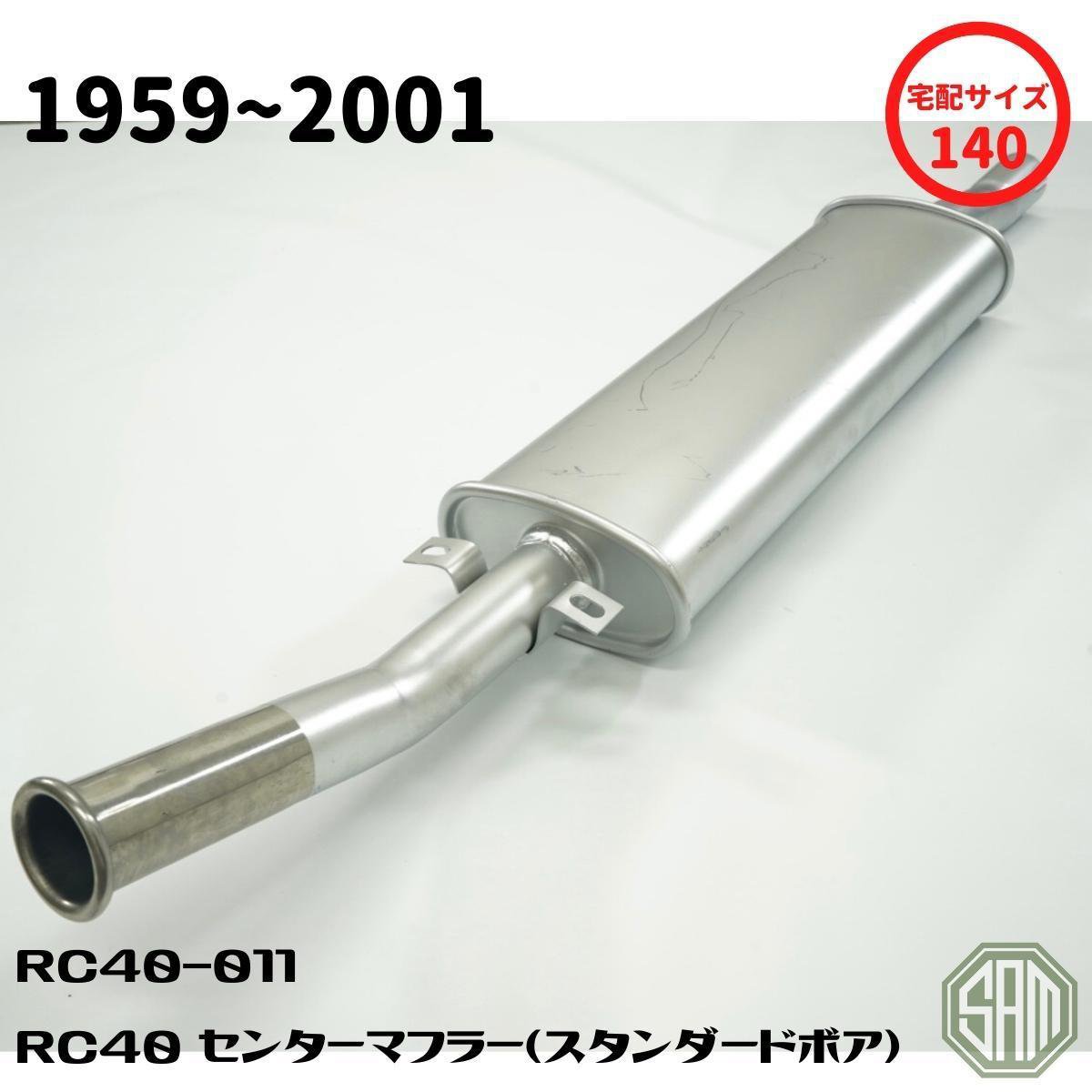 【楽天市場】ローバーミニ RC40 センターマフラー スタンダードボア RC40-011：SAMIMPORT SHOP