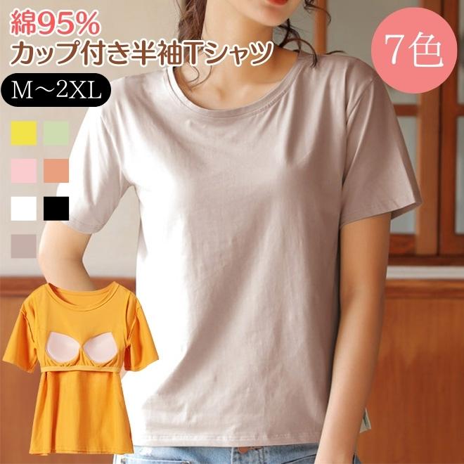 【楽天市場】カップ付き 半袖 綿 ブラトップ Tシャツ コットン パッド付きTシャツ レディース インナー トップス Tシャツブラ 半袖 下着