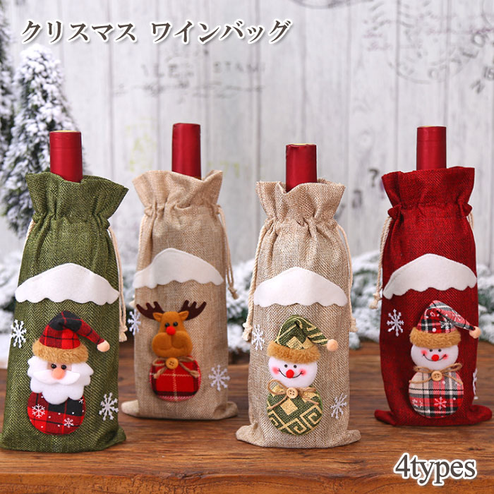 【楽天市場】クリスマス ワインバッグ ボトルカバー Christmas サンタクロース トナカイ 雪だるま 赤 レッド ベージュ