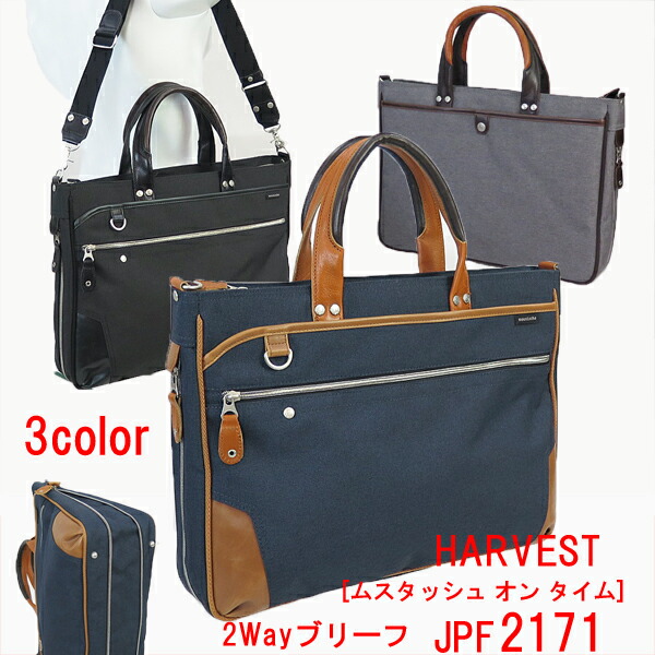 HARVEST moustache on time [ハーヴェスト ムスタッシュ オン タイム] ２ＷＡＹビジネスバッグ JPF2171