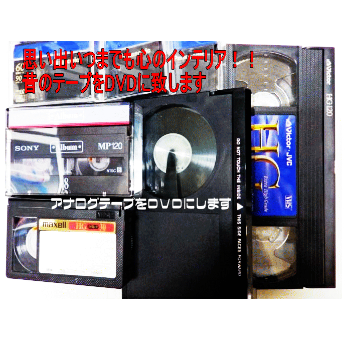 楽天市場】10本セット DVDダビング ダビングサービス VHS・VHS-C 