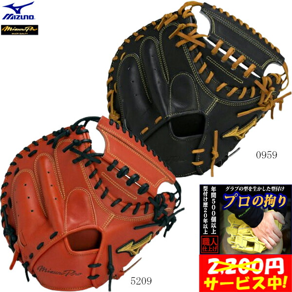 楽天市場】ミズノプロ 硬式 キャッチャーミット 號 SAKEBI S-S型 右