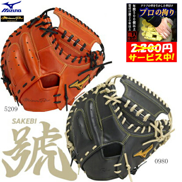 【MIZUNO PRO】硬式野球用 キャッチャーミット 野球 ミズノ 硬式キャッチャーミット ミズノプロ オーダーグラブ