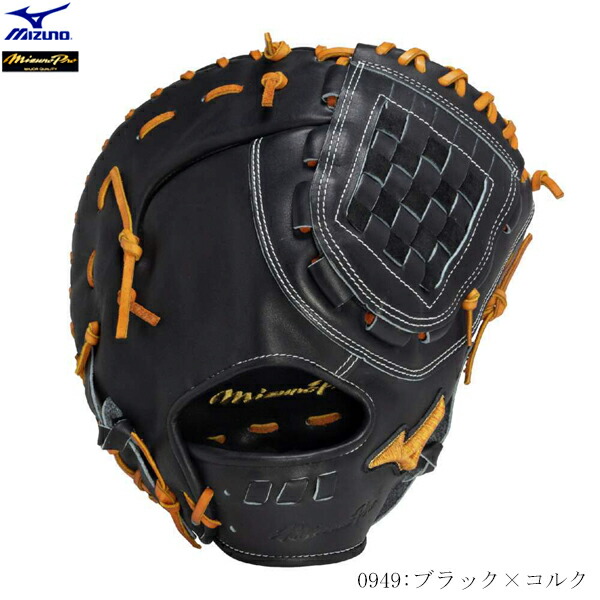 ミズノプロ　硬式用ファーストミット ミズノ（MIZUNO）（メンズ）硬式用グラブ 一塁手用 ファースト