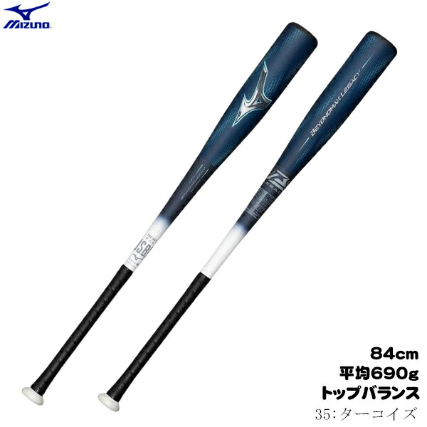 kj19840824【MIZUNO】ビヨンド　マックスレガシーFRP製 楽天市場】ミズノ 軟式用FRP製 ビヨンドマックスレガシーLW
