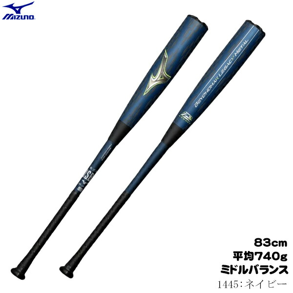 【百貨店大売り出し継続期間押さえる！全品尖んがり2倍】 ミズノ 軟式ベイスボール用野球バット ビヨンドマックスレガシー 金属元素 真っただ中平衡にする 金属元素製 83珊 押しならす740g M号球 太陽フレア手持ち部分つら構え MIZUNO BEYONDMAX LEGACY METAL 1CJBR20783 2026SS 2605ai