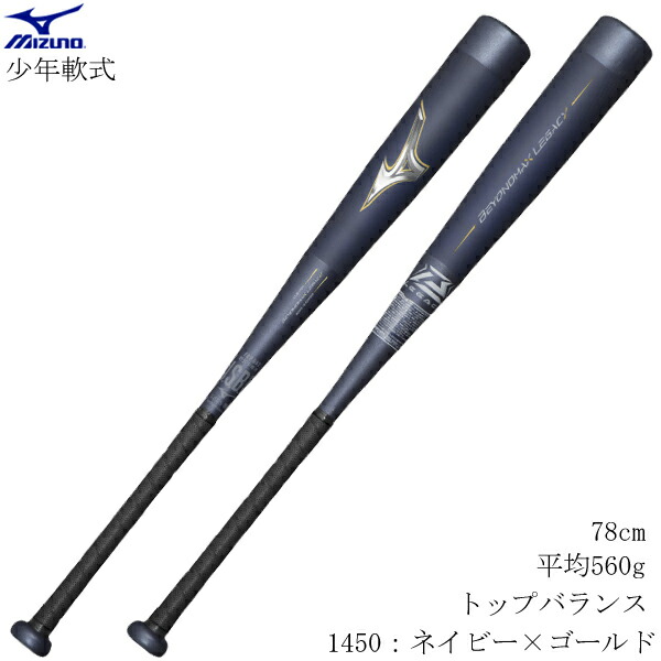 【楽天市場】MIZUNO ミズノ 軟式野球用バット ビヨンドマックスレガシートップ FRP製 84cm 平均720g トップバランス  1cjbr18184 2212ai : BYスポーツ（ビーワイスポーツ）