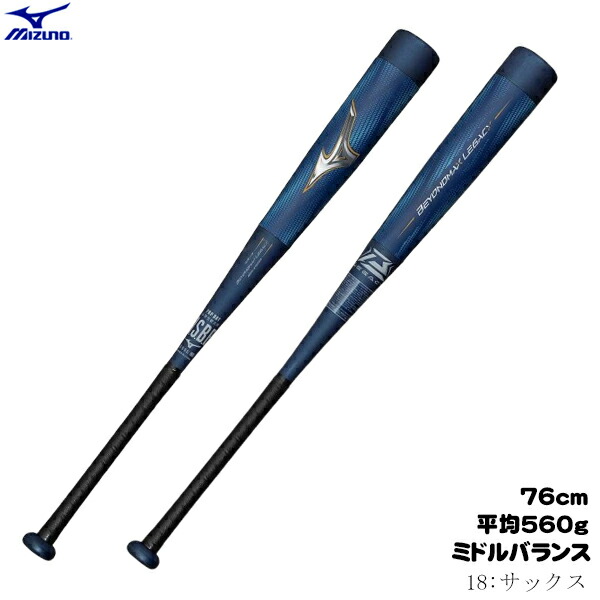 ミズノ 少年軟式バット ビヨンド レガシー ミドルバランス 80cm 580g SH_1CJBY1888009_ML.jpg