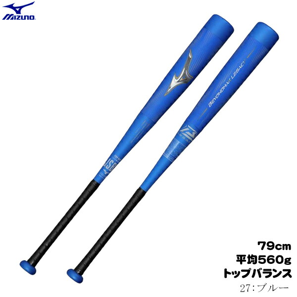 楽天市場】ミズノ 少年軟式 ビヨンドマックス レガシー 少年用