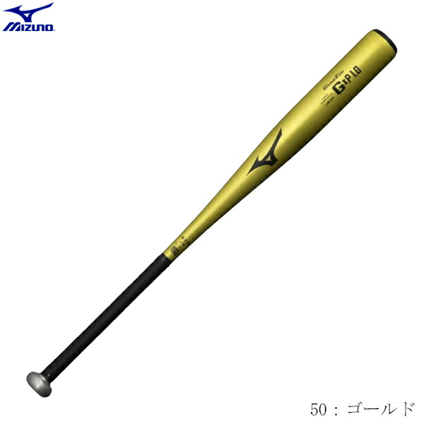 楽天市場】ミズノ（MIZUNO） 1CJMH126 硬式金属製バット G×P2.0