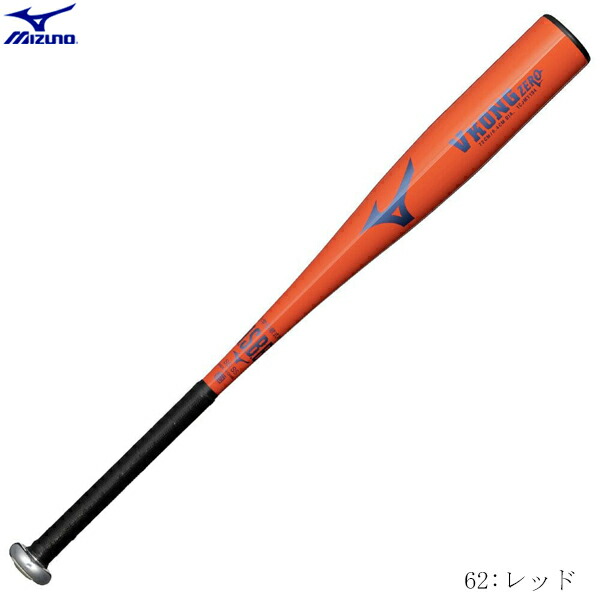 【百貨店大売り出し継続期間押さえる！全品尖んがり2倍】 MIZUNO ミズノ 初等学校軟式ベイスボール野球バット VコングZERO 絶無 真っただ中 金属元素製 真っただ中平衡にする 72糎 押しならす440g 御坊っちゃん 兄ちゃん うしろ帯 J号球 1cjmy19472 2026SS 2602ai