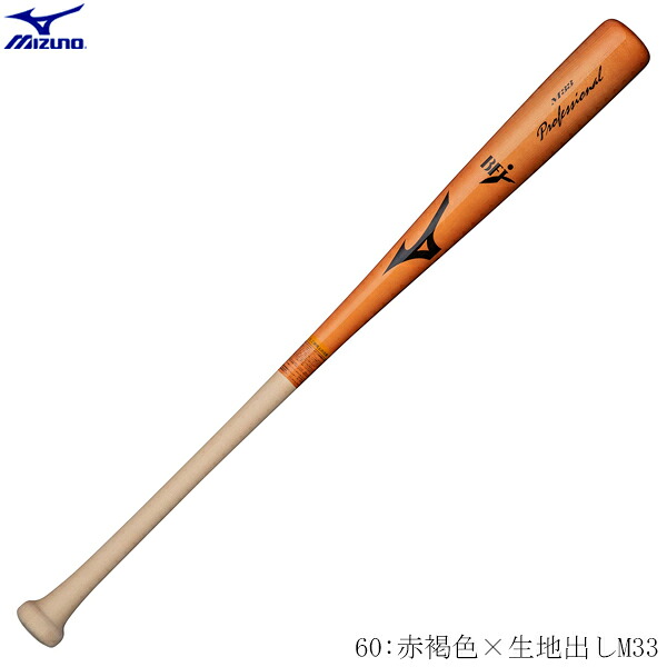 【アフター大売り出し！全品尖んがり2倍】 ミズノ 硬式ベイスボール野球バット 木製 上級高等学校ベイスボール相応う 職業的 近藤型 85糎 押しならす890g セピア色 MIZUNO 1CJWH17618 2020SS 2606ai