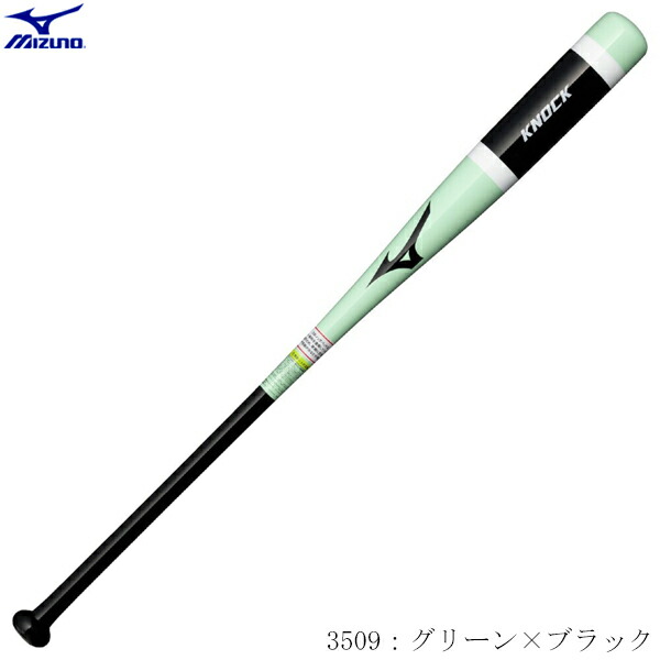 ミズノ　ノックバット　knock ビヨンドマックス 予約商品】9月以降発送予定 野球 ミズノ ビヨンドマックス