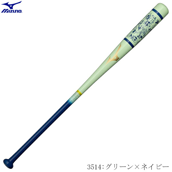 楽天市場】【2022モデル】ミズノプロ 限定 木製 ノックバット プロ