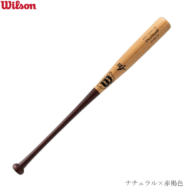 Wilson ウイルソン 硬式野球バット　ウィルソンプロスタッフ　木製　ビーチ　26M型　ミドルバランス　先端くり抜きタイプ　84cm平均870g　wbw2013010　一般　ユニセックス　2025SS　2510ai