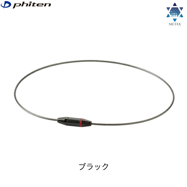 楽天市場】【在庫品】ファイテン RAKUWAネック X100 カーボン シルバー