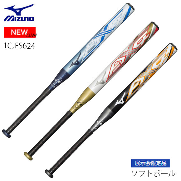 楽天市場】ミズノ（MIZUNO） 1CJFS624 ソフトボール用FRP製