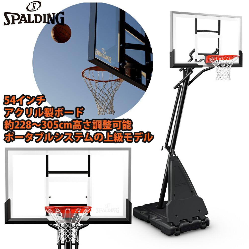 【アフター大売り出し！全品尖んがり2倍】 【製造業者直送品】 スポルディング SPALDING 手かご決勝点 54in プラチナム TF 携帯型 6C1564JP 54 PLATINUM TF PORTABLE 原則として用/高305糎 ミニバス用/高260糎 バスケ 決勝点 室外 独立独歩練