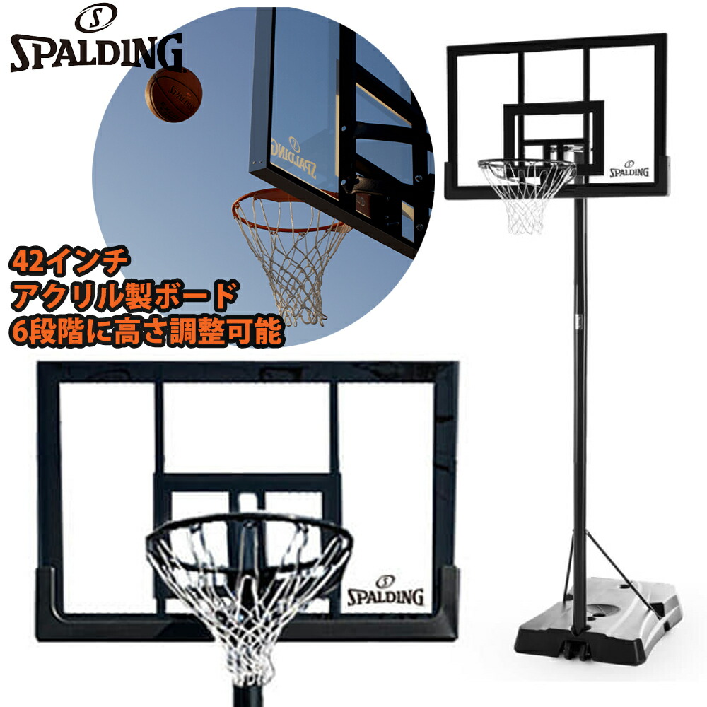 【アフター大売り出し！全品尖んがり2倍】 【製造業者直送品】 スポルディング SPALDING  手かご決勝点 ハイライトアクリルポータブル 42in  7A1990CN 42 HIGHLIGHT ACRYLIC PORTABLE 原則として用/高305糎 ミニバス用/高260糎 バスケ 決勝点 室外 独立独歩練