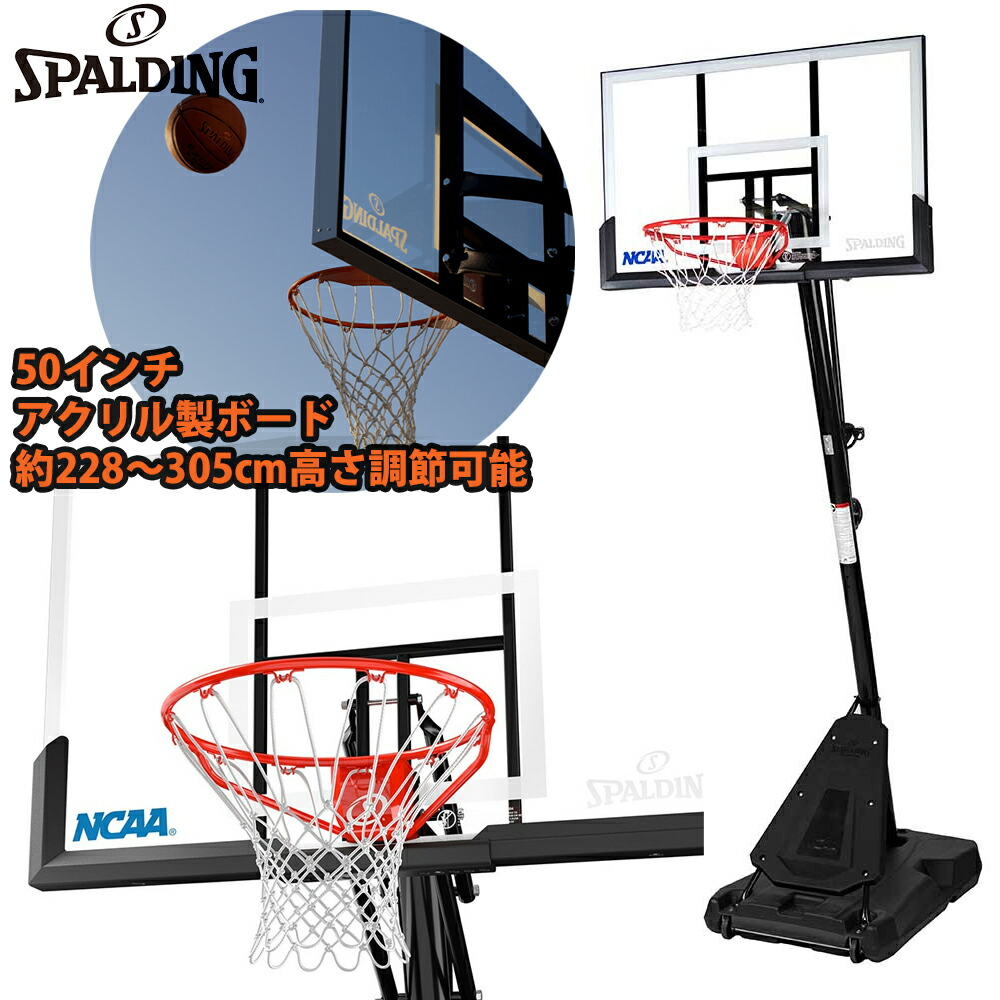 【アフター大売り出し！全品尖んがり2倍】 【製造業者直送品】 スポルディング SPALDING 手かご決勝点 50in NCAA エグザクトハイト アクリル樹脂携帯型 E6A994 原則として用/高305糎 ミニバス用/高260糎 バスケ 決勝点 室外 独立独歩練 投げる読み合わせる 籠球